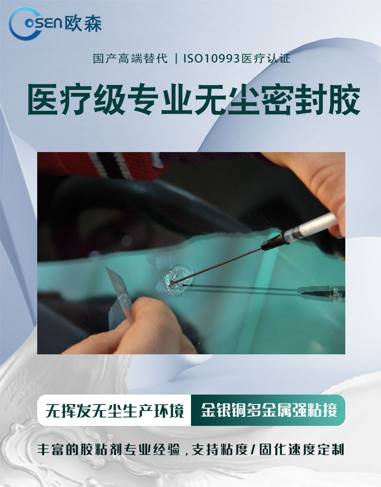 单组份环氧胶国产替代进口-医用级高温环氧结构胶-无挥发环保环氧粘接剂