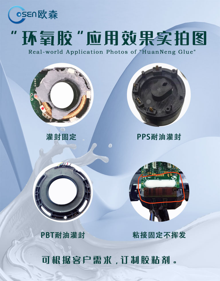 超高温灌封胶 • 耐高温密封胶 • 1000℃以上灌封胶 • 高温环氧灌封胶 • 耐热电子封装胶