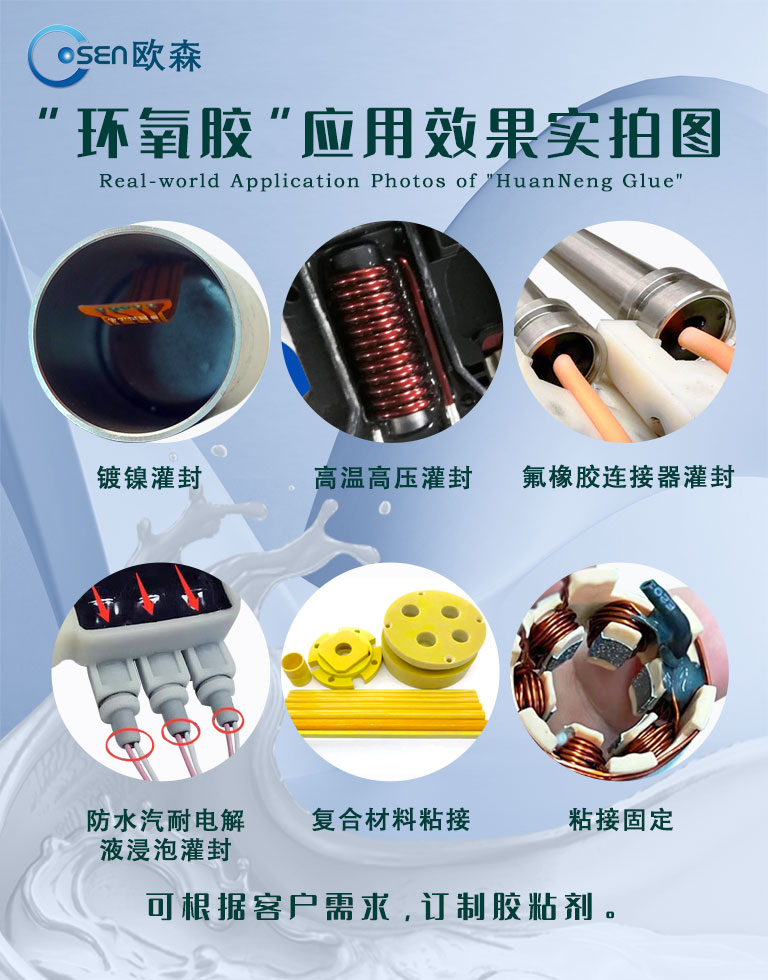 超高温灌封胶 • 耐高温密封胶 • 1000℃以上灌封胶 • 高温环氧灌封胶 • 耐热电子封装胶