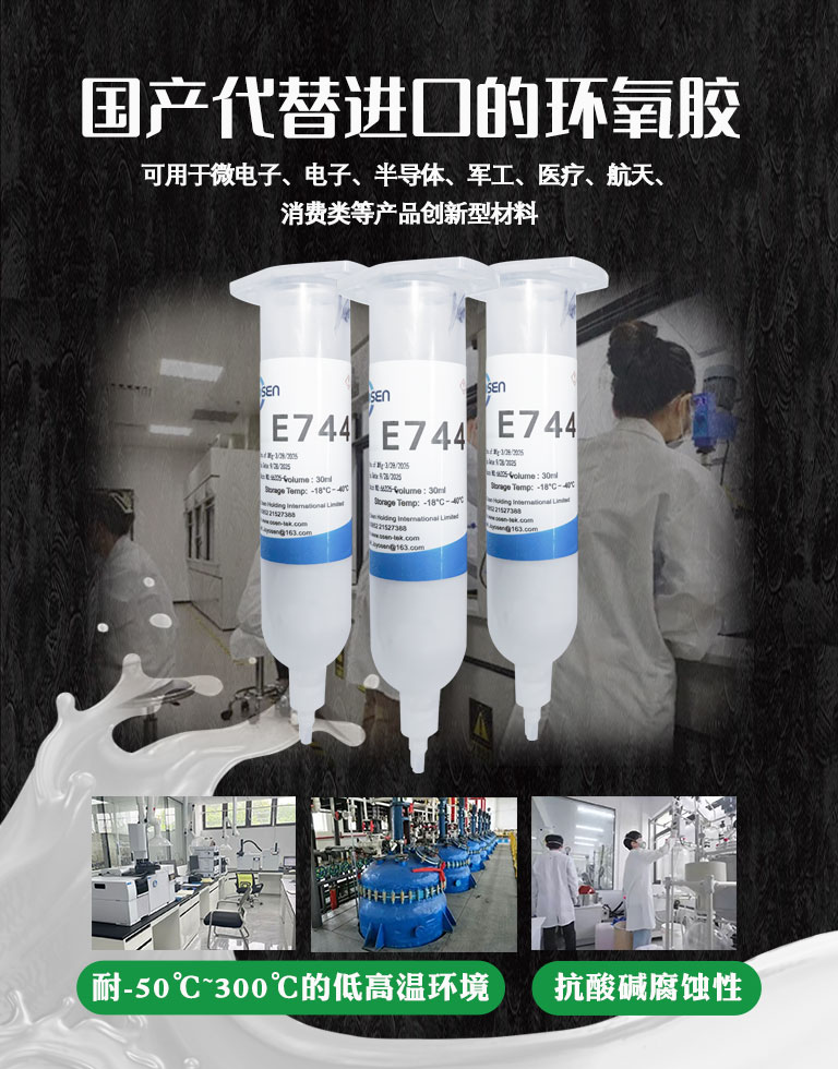 国产代替进口的单组份环氧胶-环氧植筋胶/环氧结构胶/环氧灌封胶